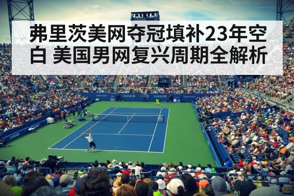 US Open tennis
